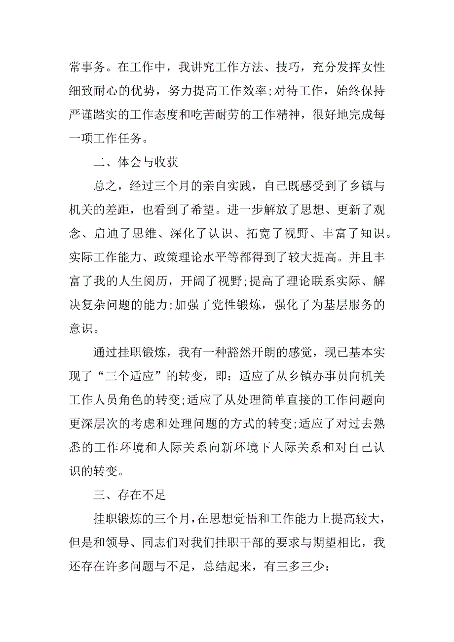 2023年人事干部个人年终自我总结_人事干部个人工作总结_第4页