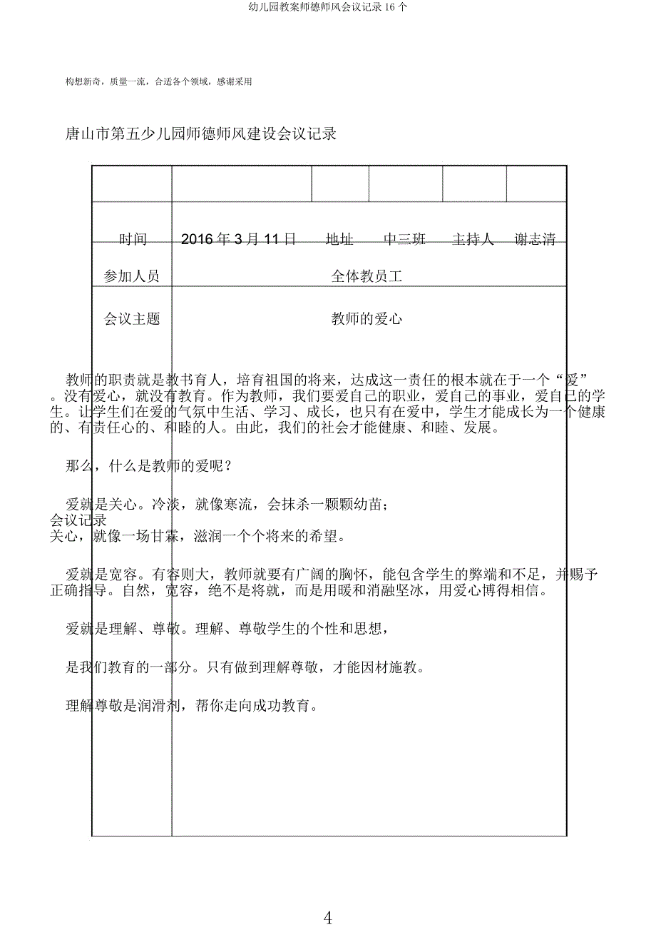 幼儿园教案师德师风会议记录16个.docx_第4页