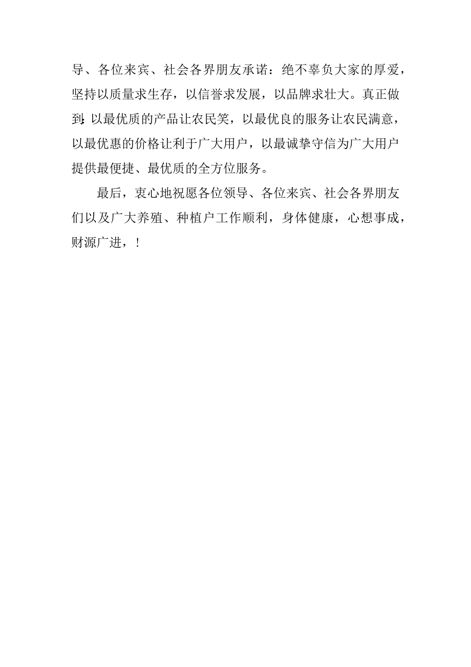 超市的开业致辞3篇超市开业领导致辞_第4页