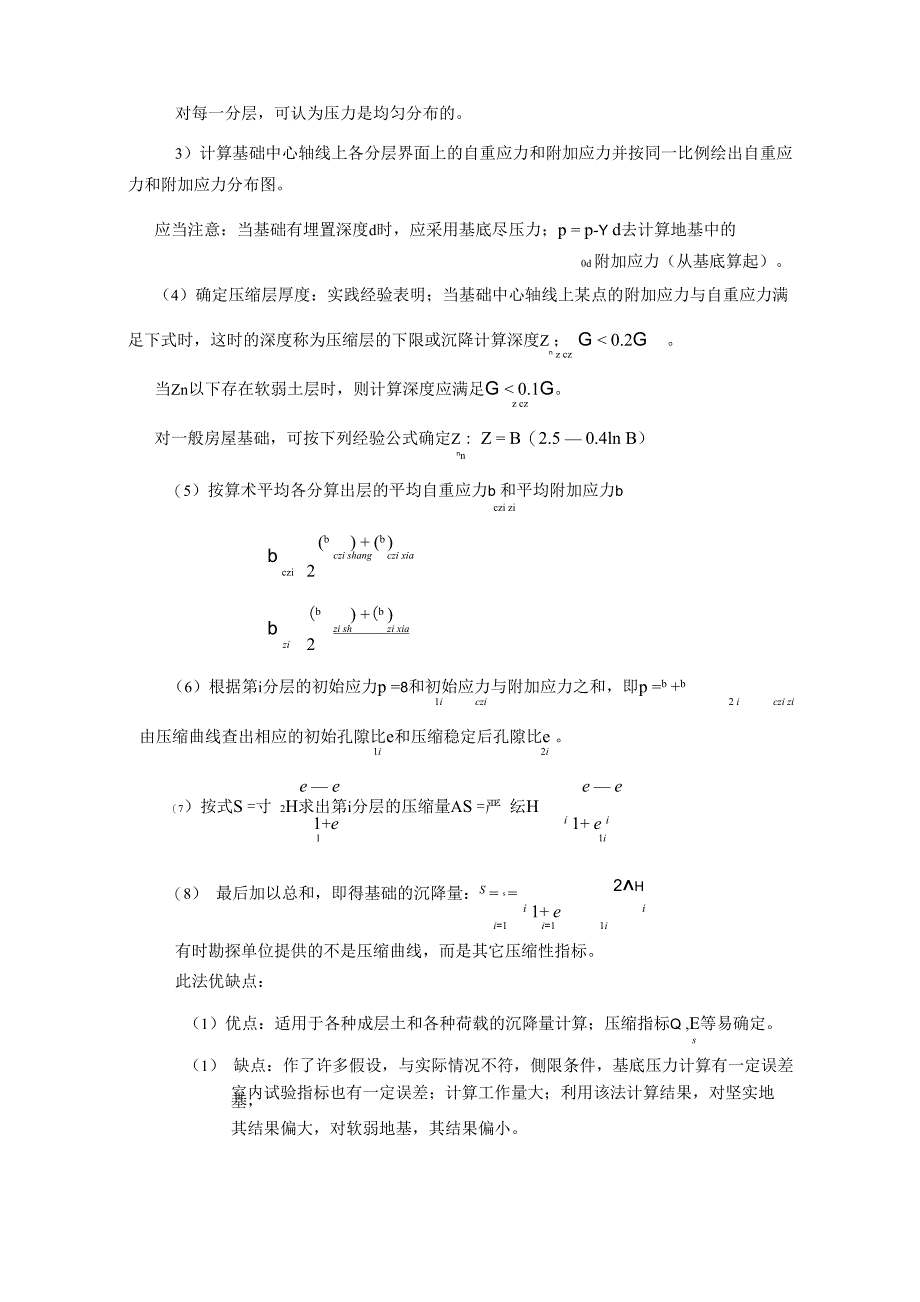 地基沉降实用计算方法_第3页