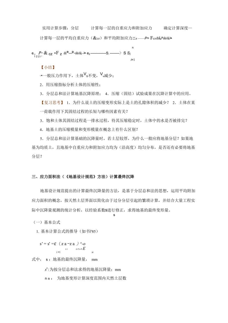 地基沉降实用计算方法_第5页