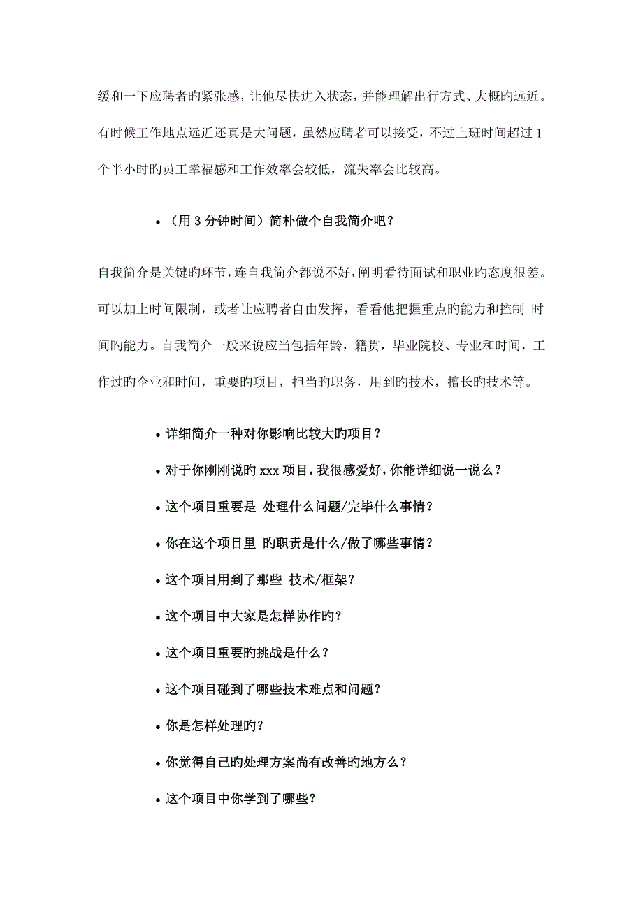 2023年前端开发面试问题总结.doc_第2页