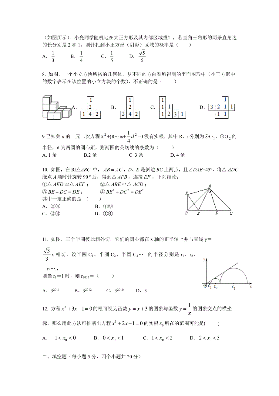 2013年内江六中二模数学试题.doc_第2页