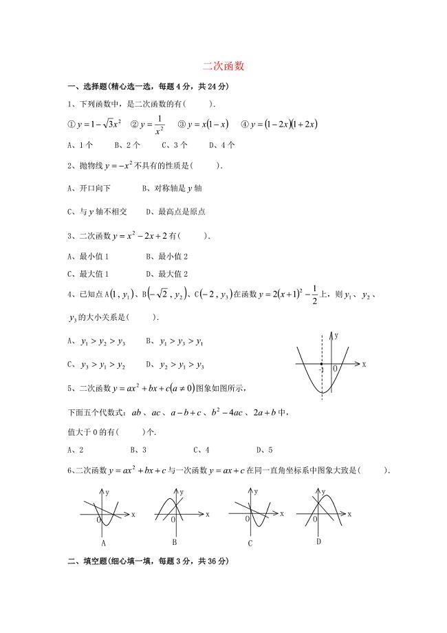 九年级数学下册第30章二次函数单元综合测试1新版冀教版