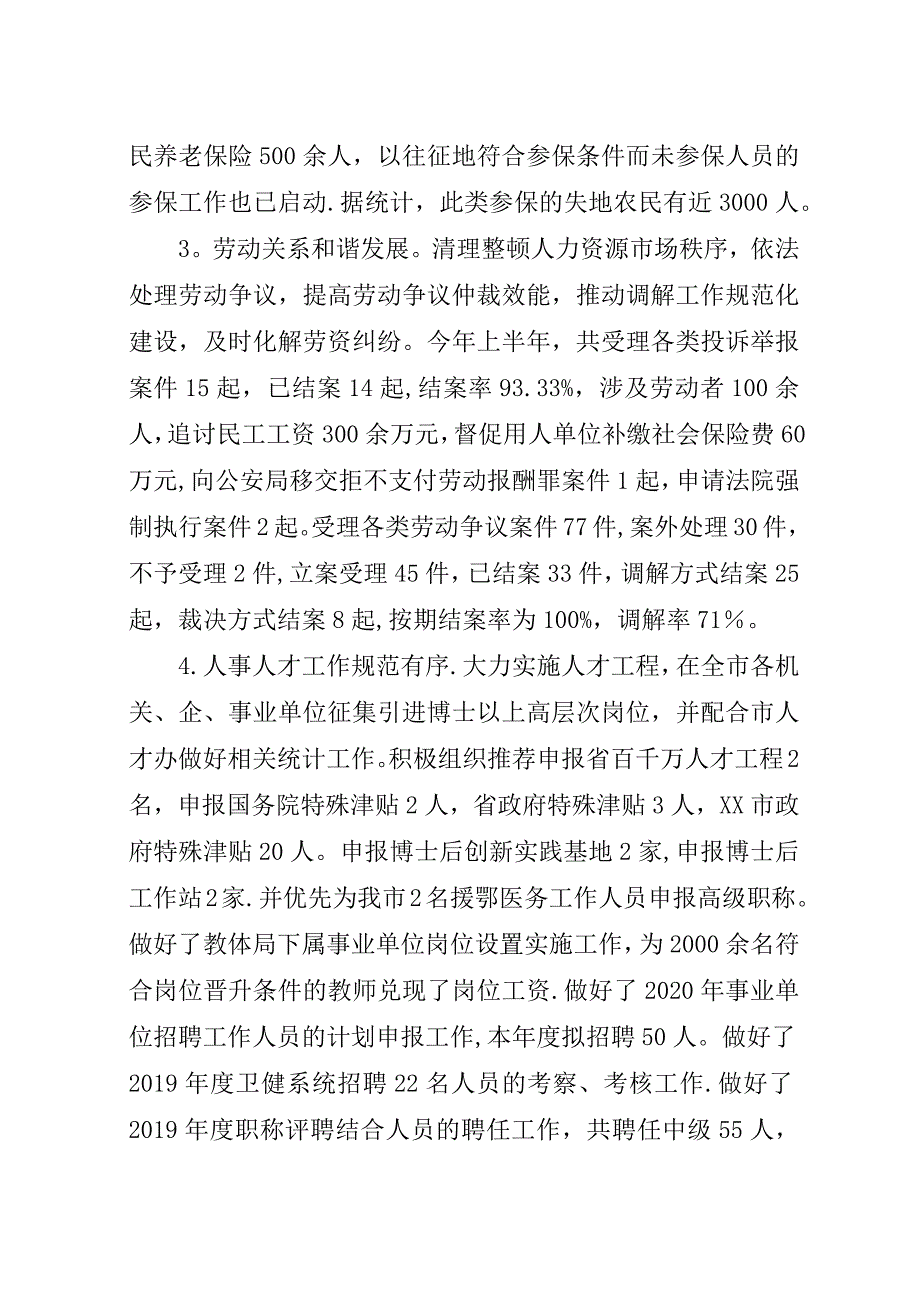 市人社局##年上半年工作总结和下半年工作计划.docx_第2页