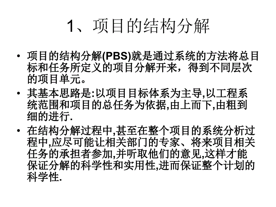 工程项目结构分解_第4页