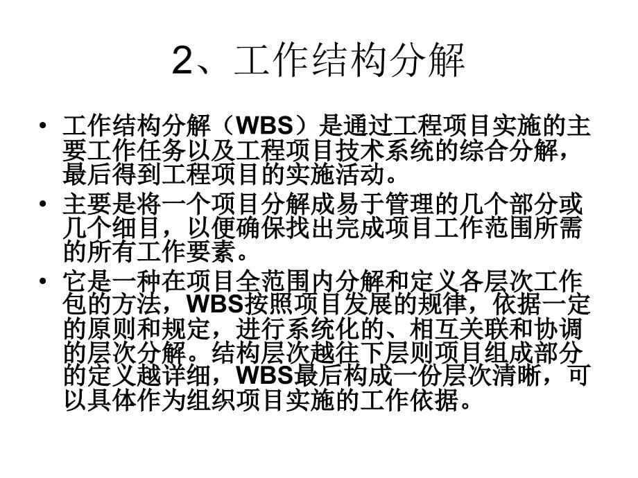 工程项目结构分解_第5页