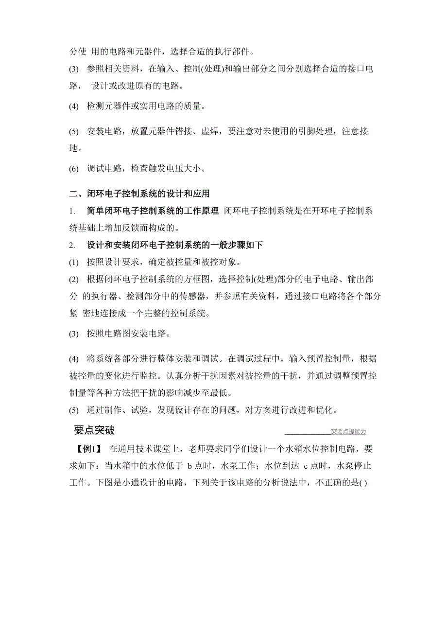 2020选考 通用技术 选修 第五章 电子控制系统的设计及其应用_第2页