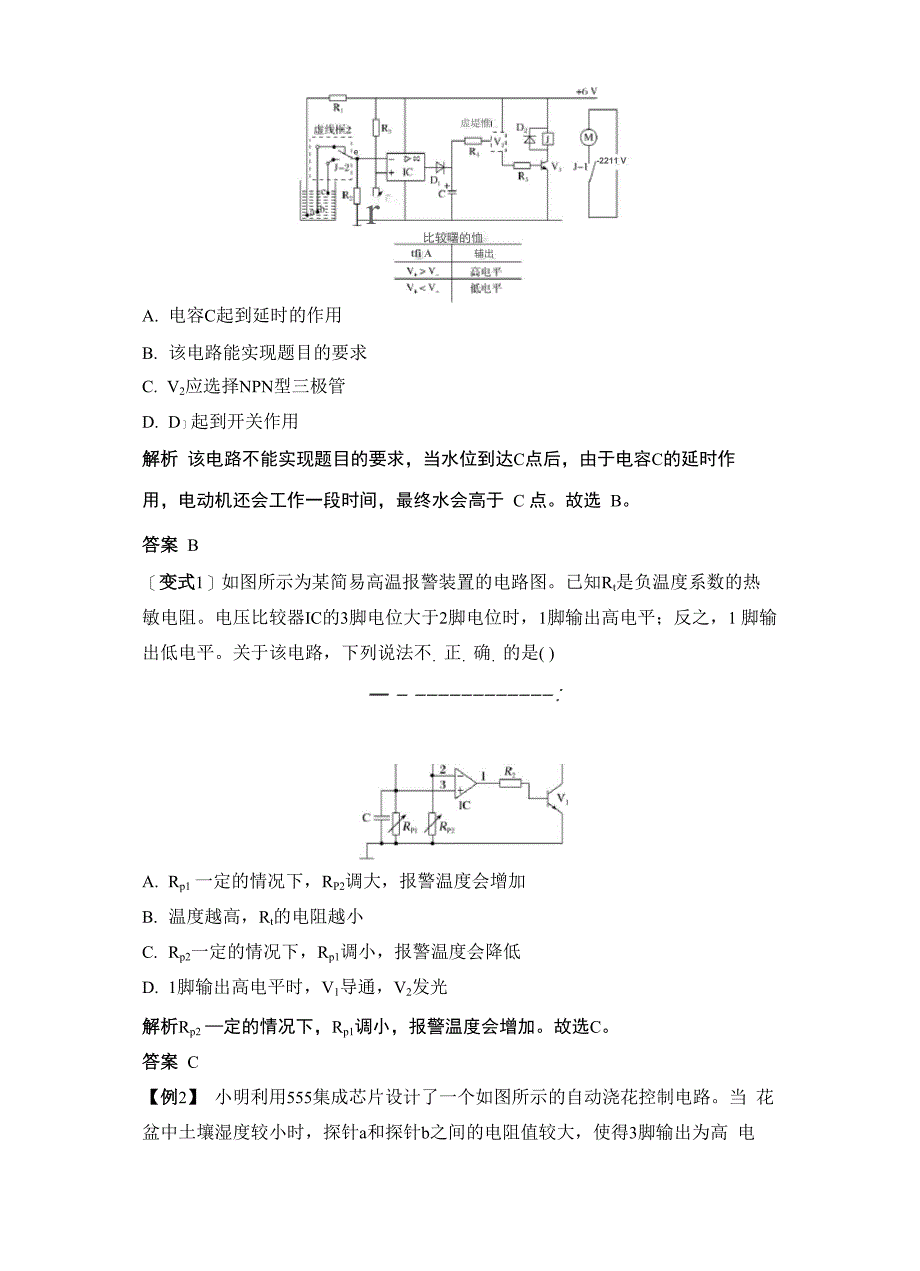 2020选考 通用技术 选修 第五章 电子控制系统的设计及其应用_第3页