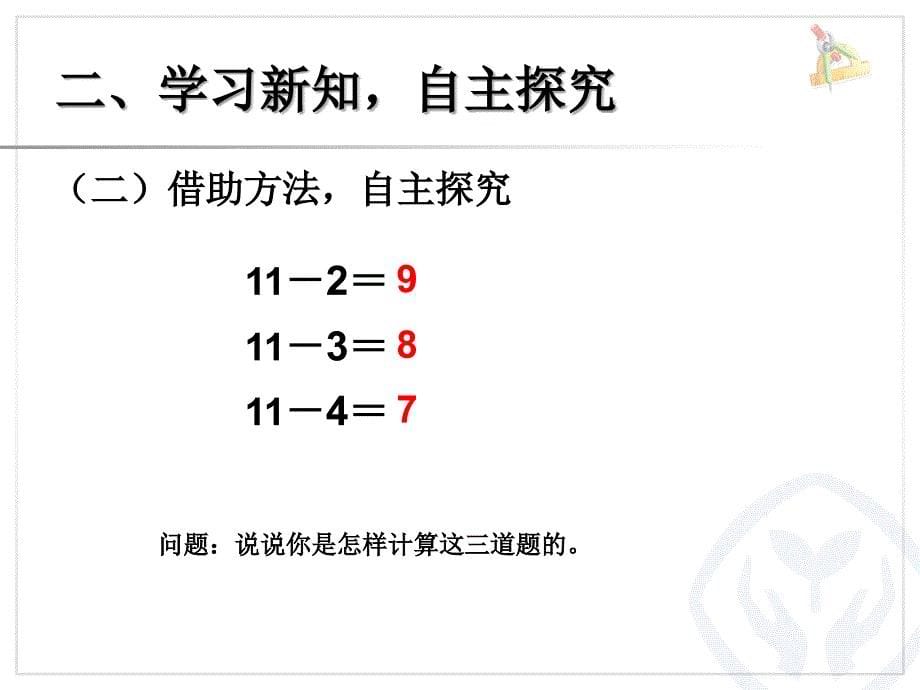 以内的退位减法PPT课件_第5页