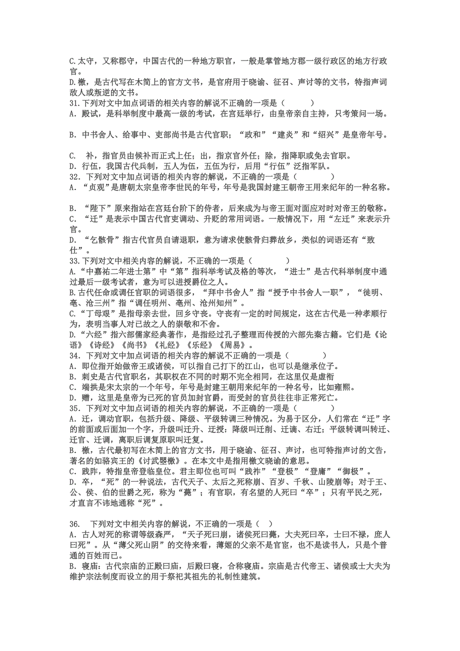 语文古代文化常识试题2.docx_第2页