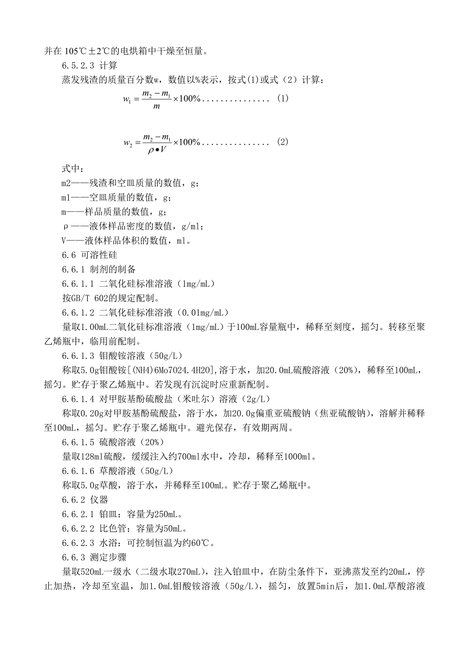 实验室用水质量要求与验收作业指导书_第3页