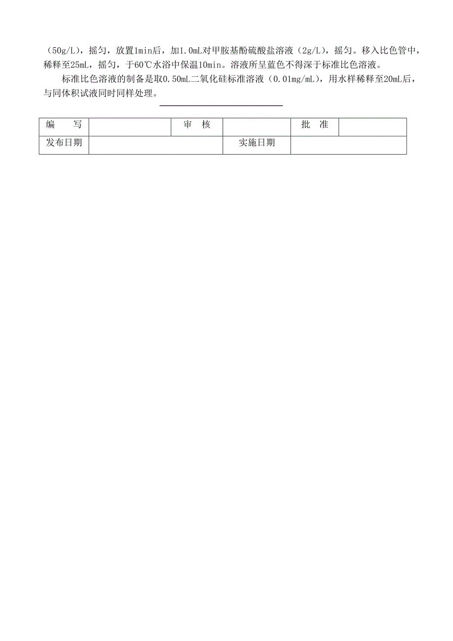 实验室用水质量要求与验收作业指导书_第4页