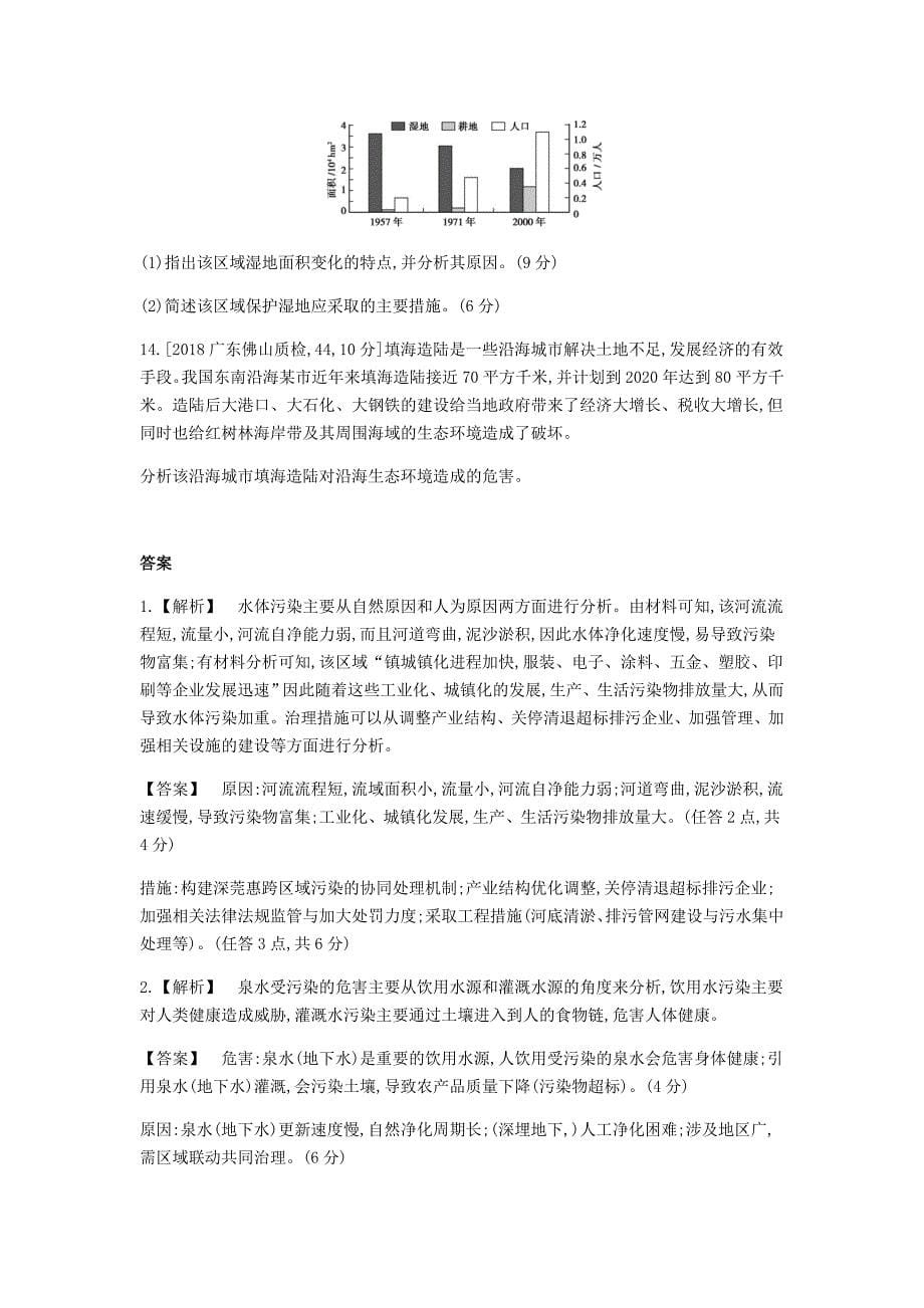 全国版高考地理一轮复习第二十二单元环境保护习题14_第5页