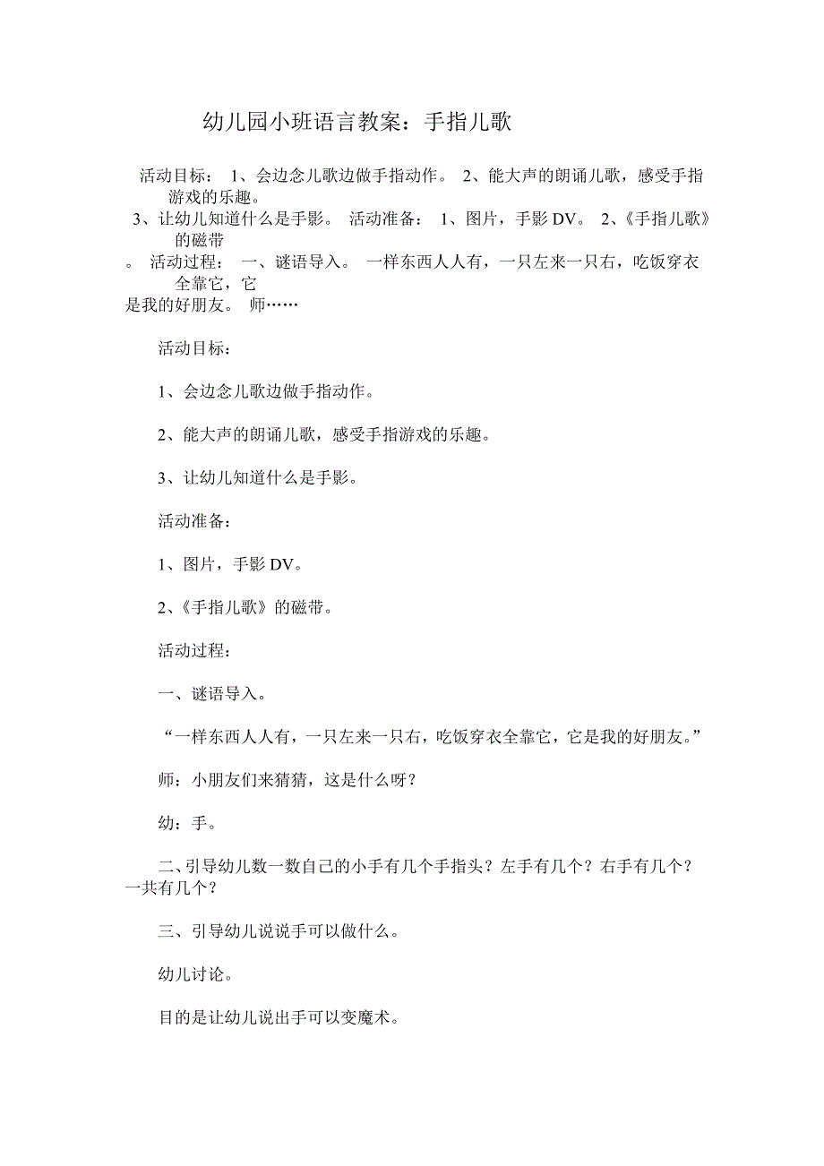 幼儿园小班语言教案_第1页