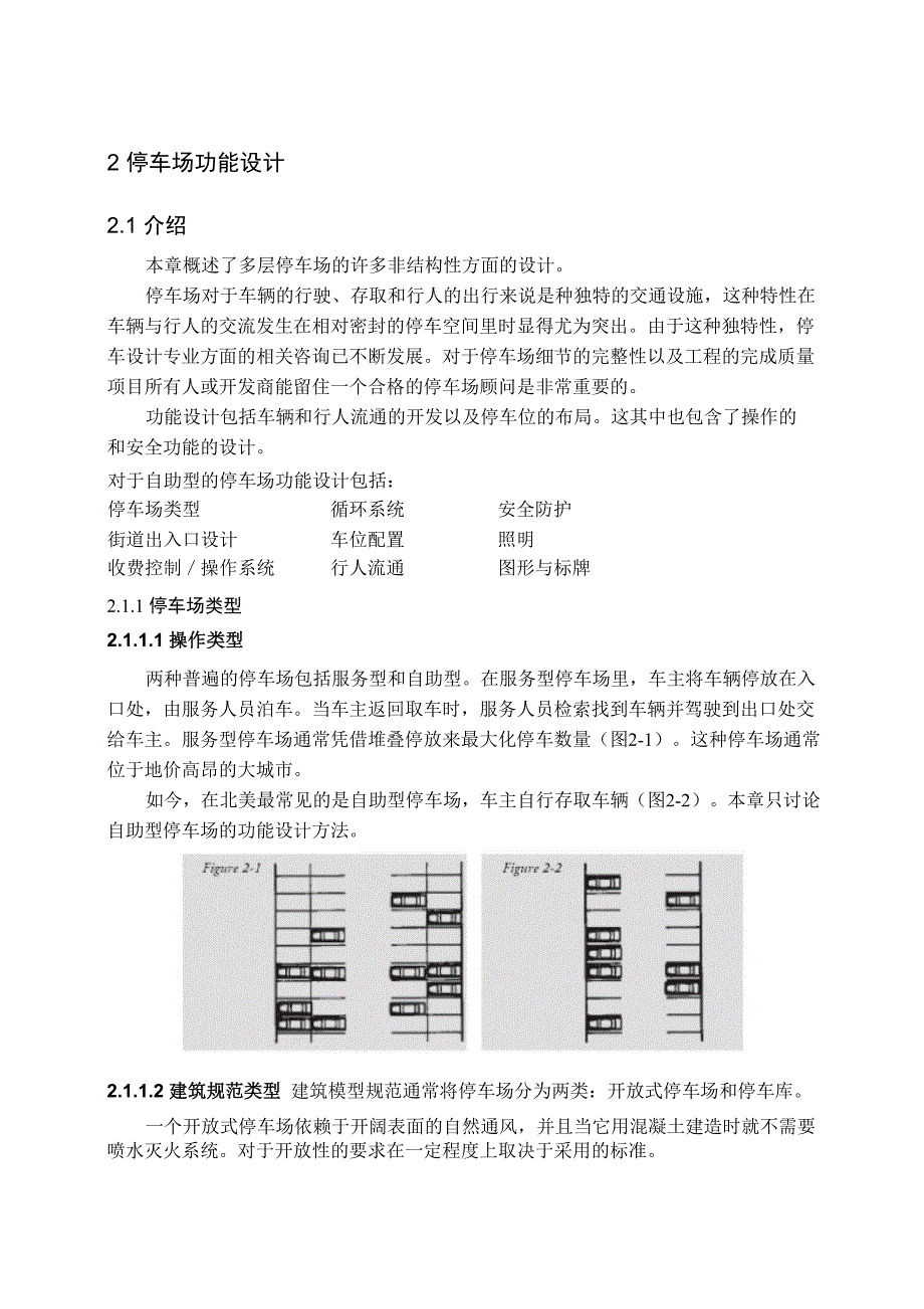 停车场设计外文翻译整理版_第2页