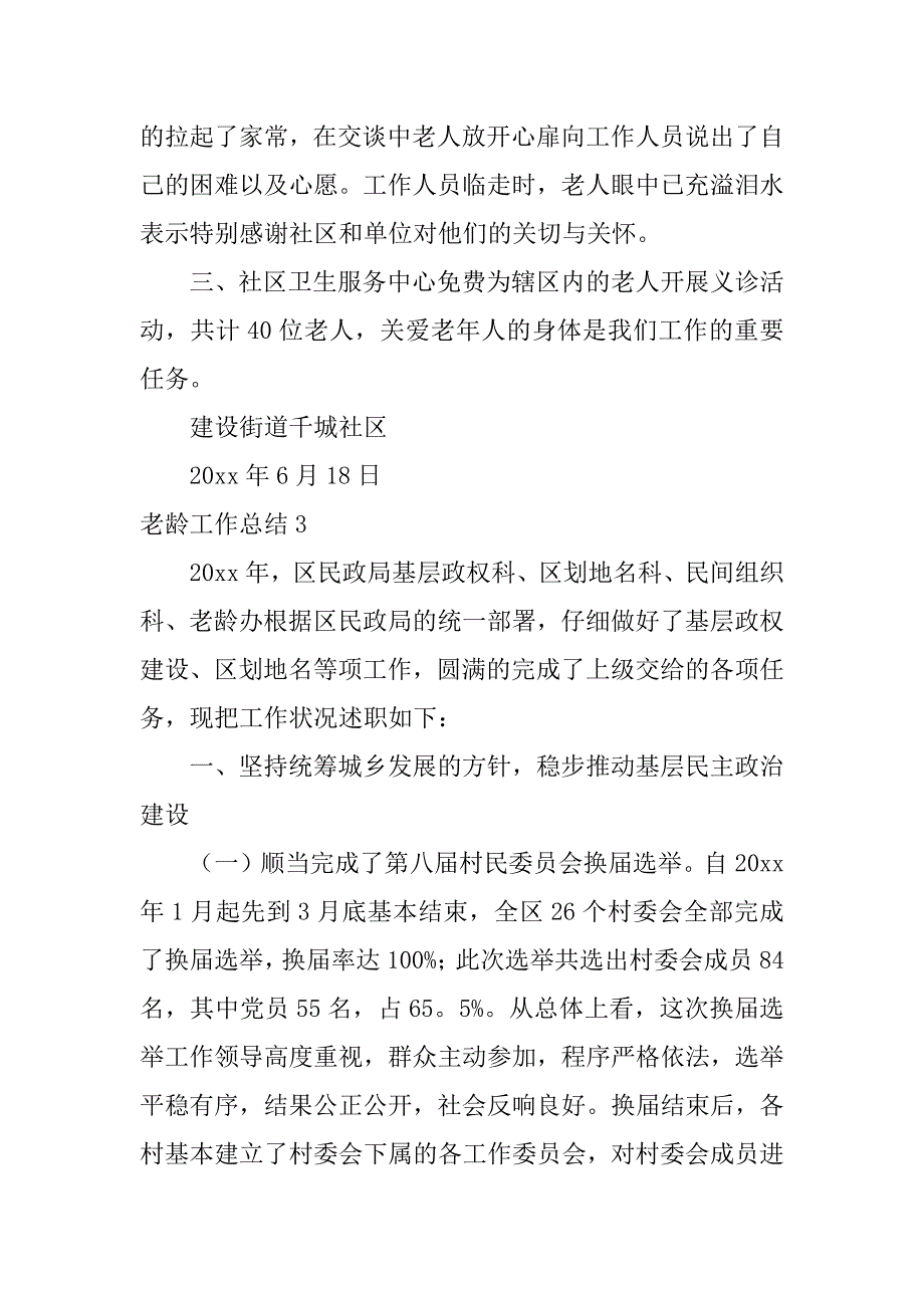 2023年老龄工作总结_第4页