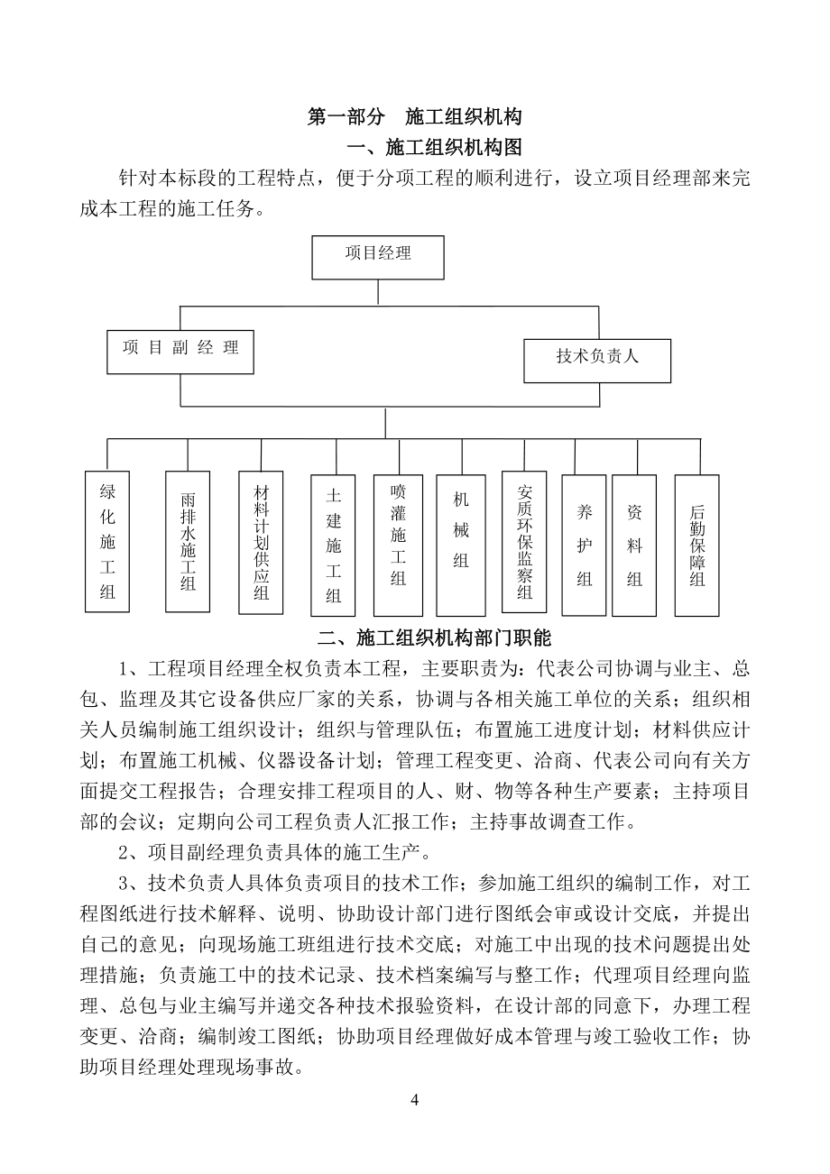 园林绿化施工组织设计方案_第4页