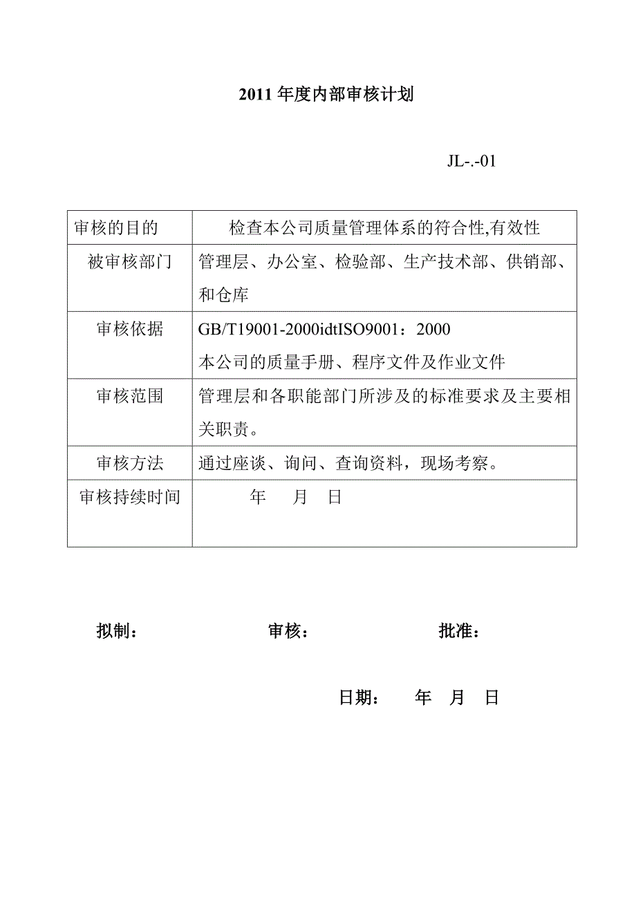 质量管理体系内审资_第3页