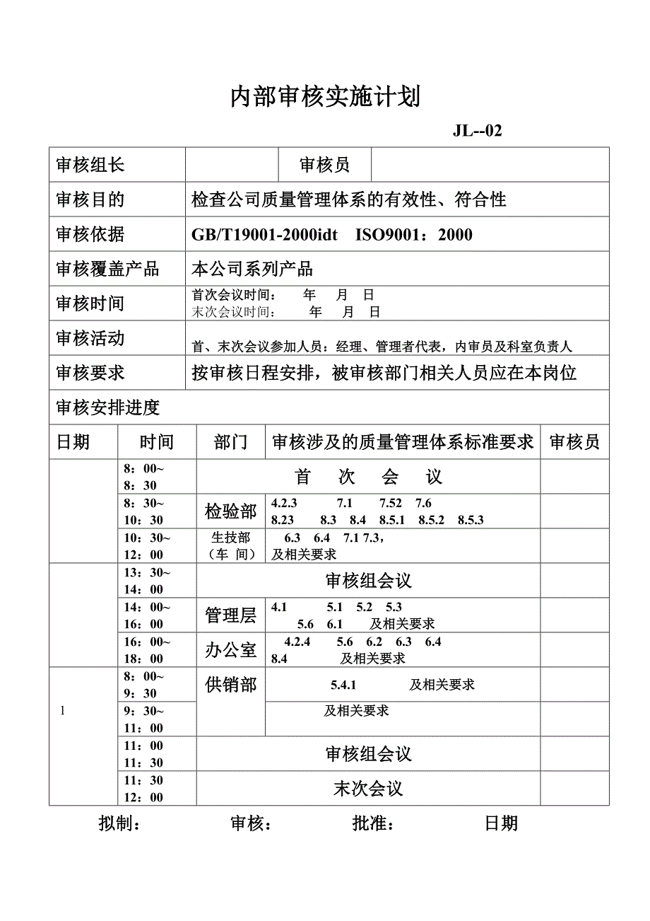 质量管理体系内审资_第4页