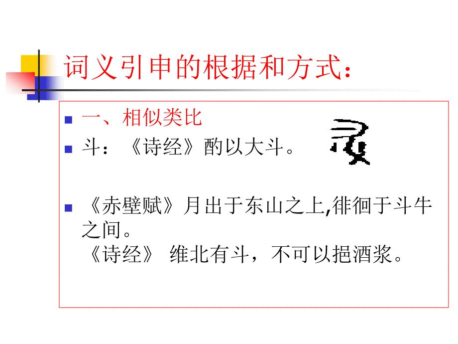 古汉语复习资料_第1页