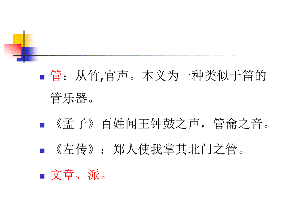 古汉语复习资料_第2页