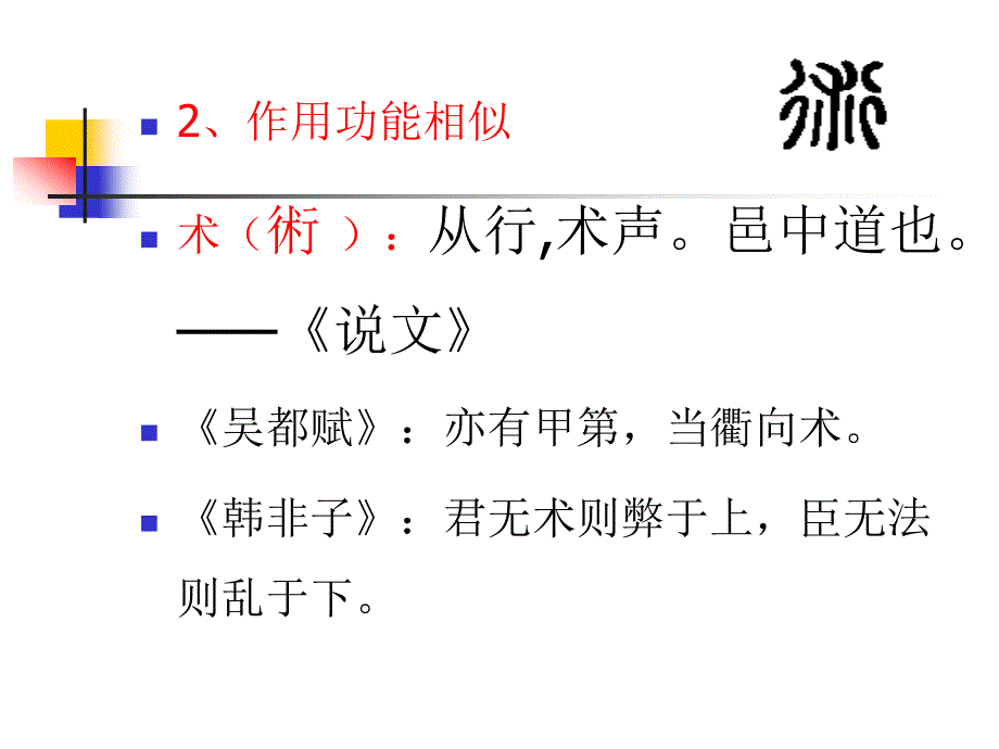 古汉语复习资料_第3页