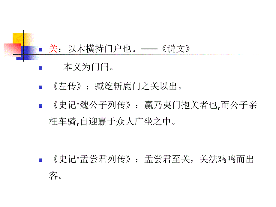 古汉语复习资料_第4页