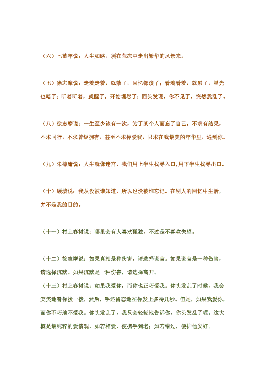 美到极致的情感_第2页