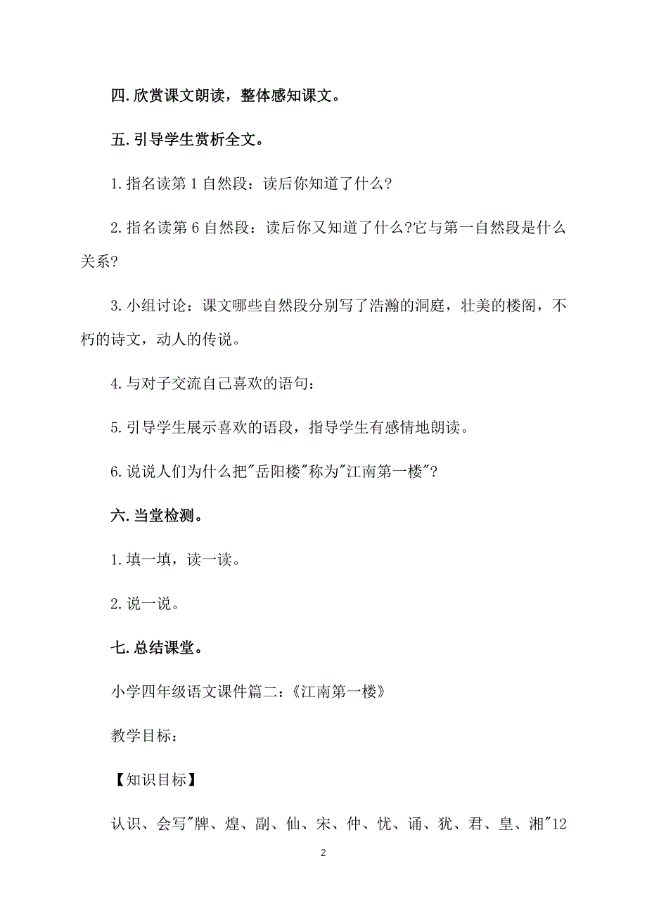 小学四年级语文课件：《江南第一楼》_第2页