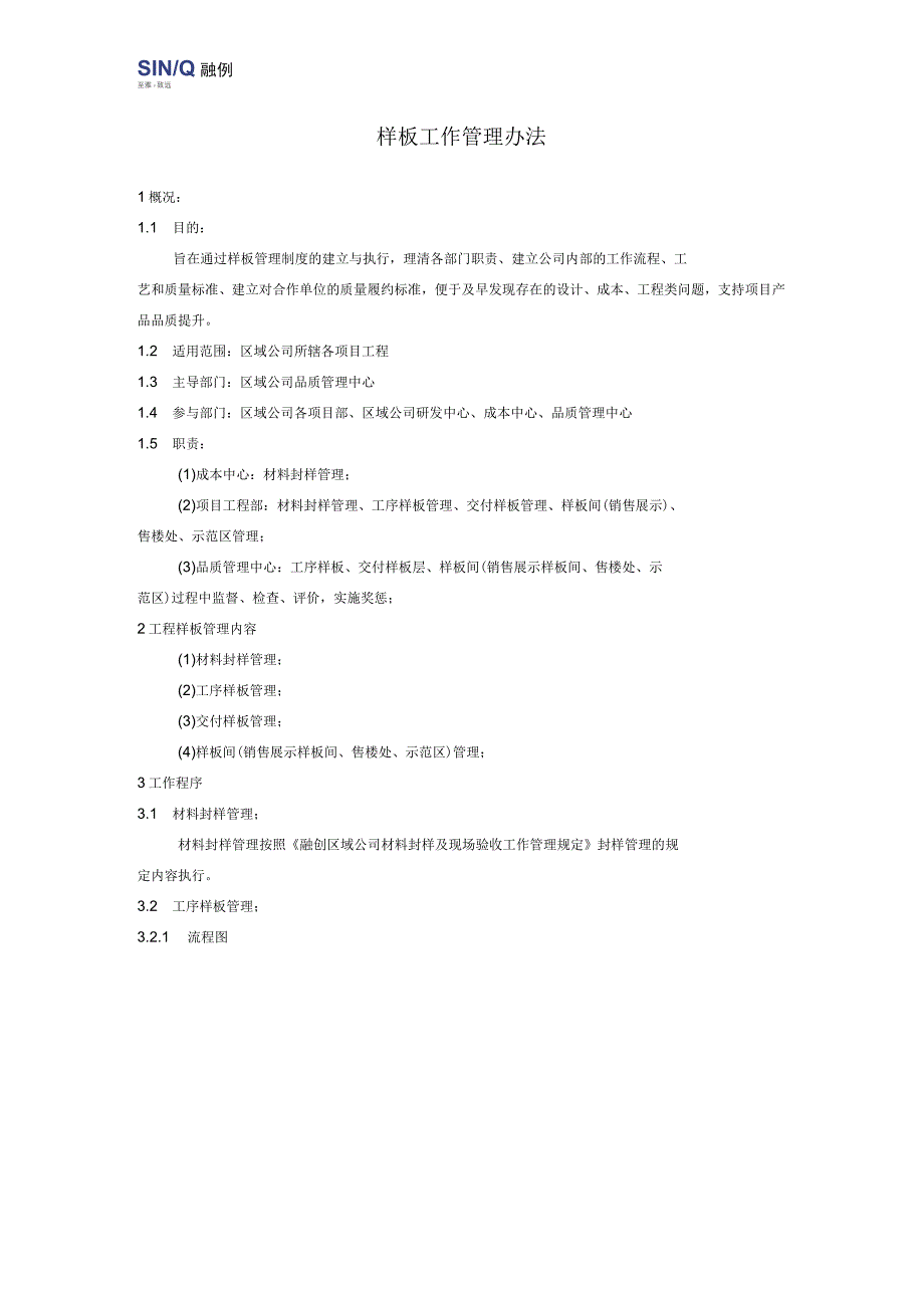 样板工作管理办法_第1页