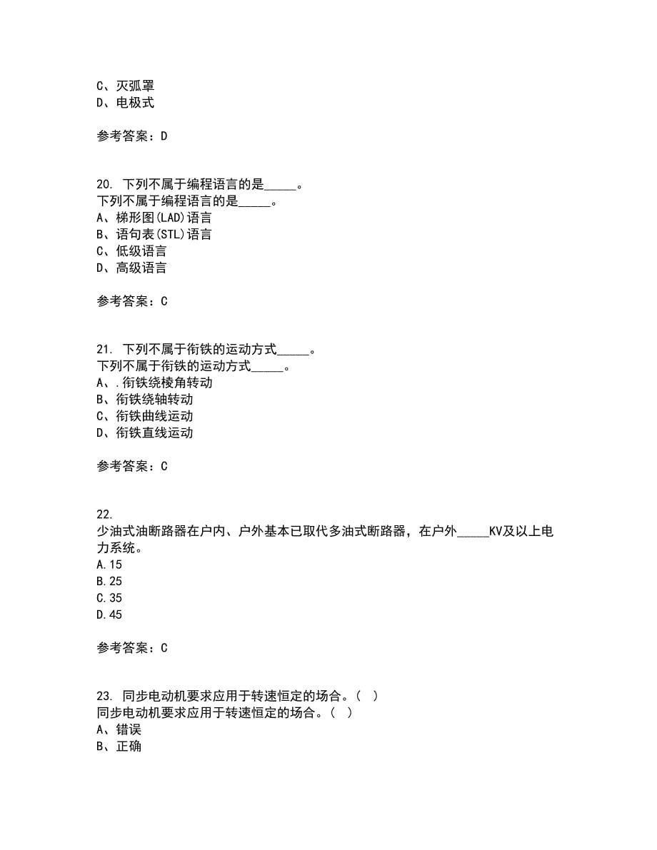 东北大学22春《常用电器控制技术含PLC》综合作业二答案参考47_第5页