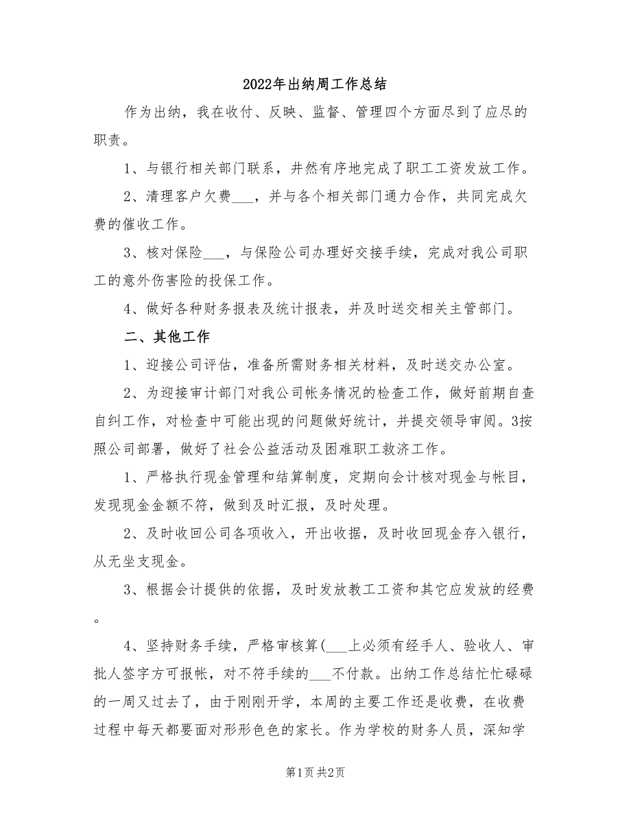 2022年出纳周工作总结_第1页