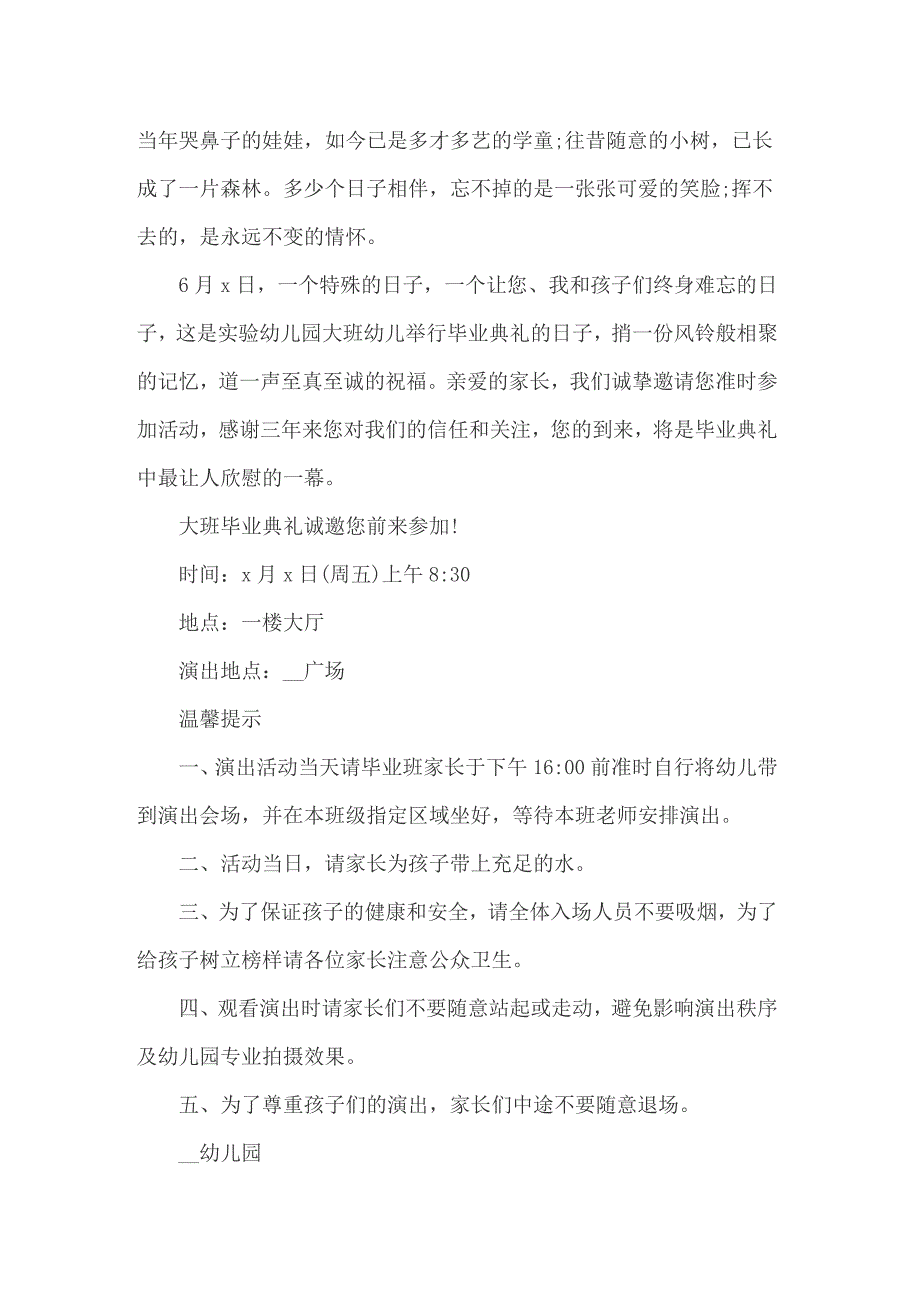 2022毕业典礼邀请函(合集15篇)_第2页