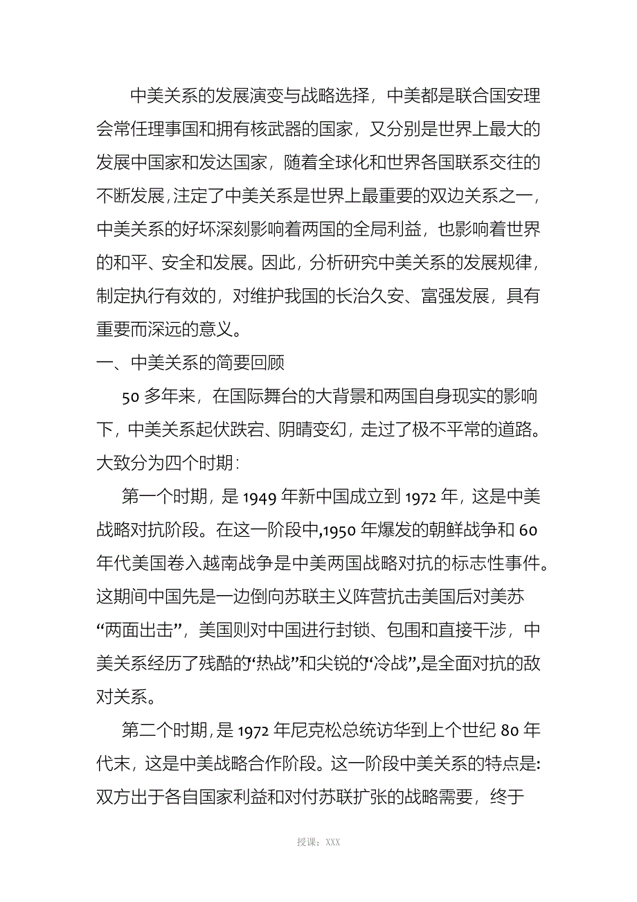 论中美关系的特点_第2页