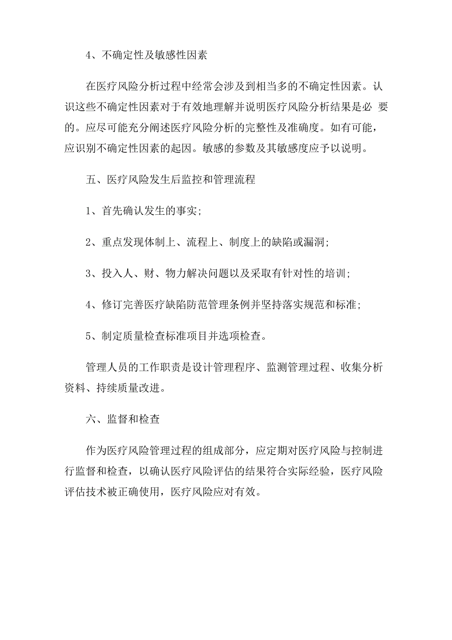 最新 医疗风险管理方案_第4页