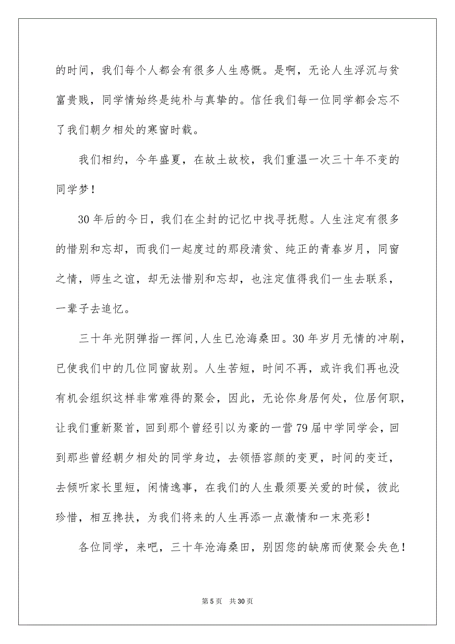 同学聚会倡议书_第5页