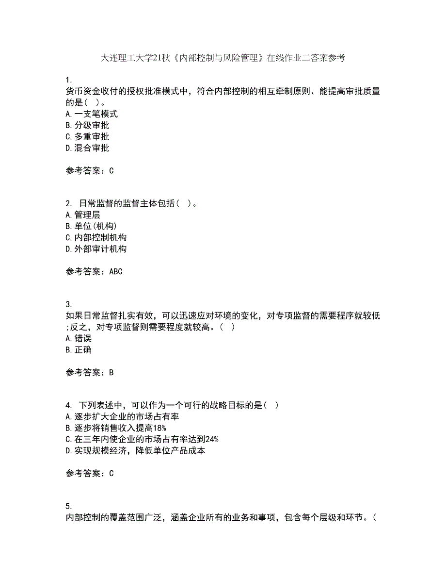 大连理工大学21秋《内部控制与风险管理》在线作业二答案参考74_第1页