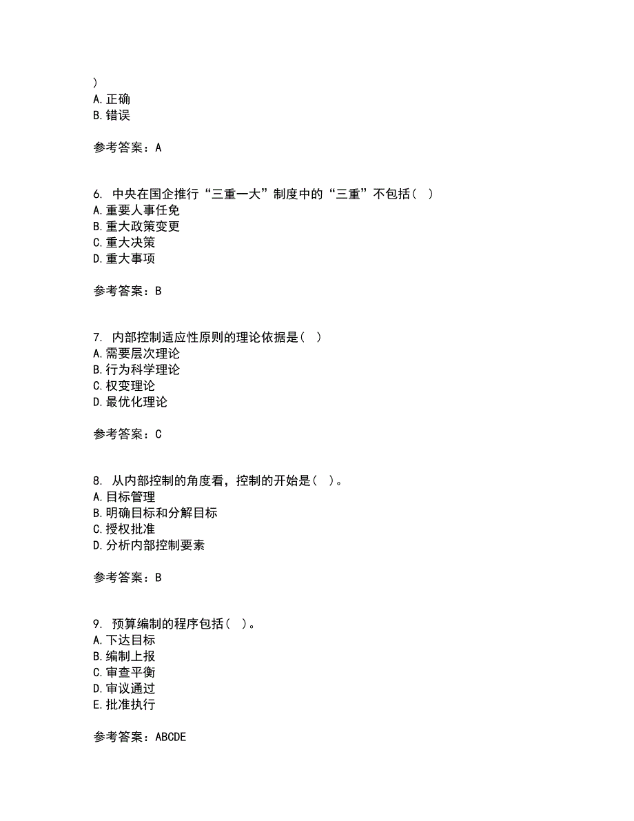 大连理工大学21秋《内部控制与风险管理》在线作业二答案参考74_第2页