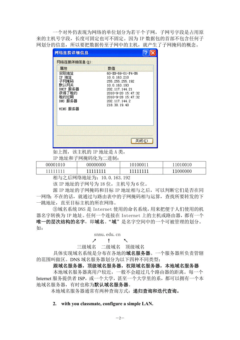 实验二 理解网络和IP,DNS配置.doc_第2页