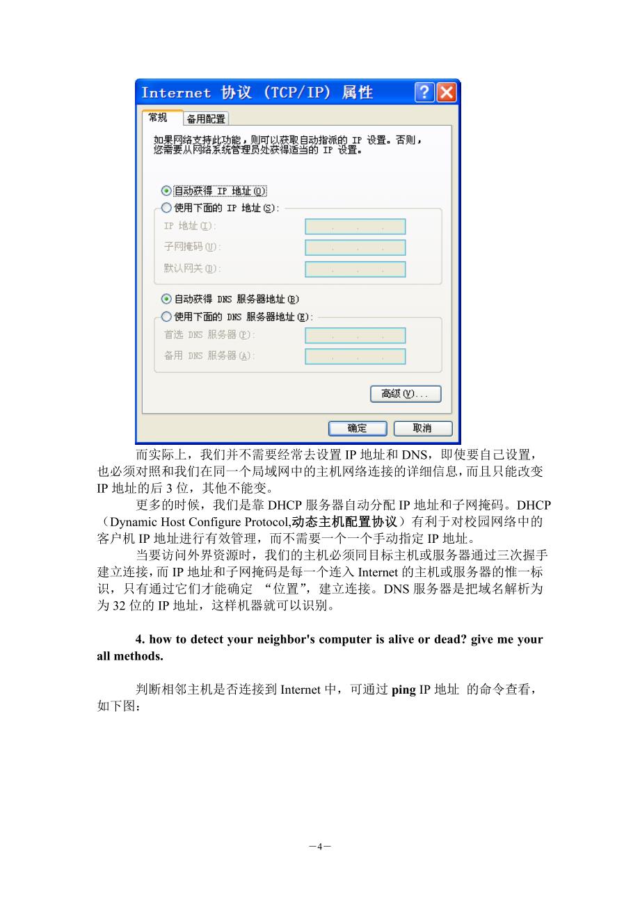 实验二 理解网络和IP,DNS配置.doc_第4页