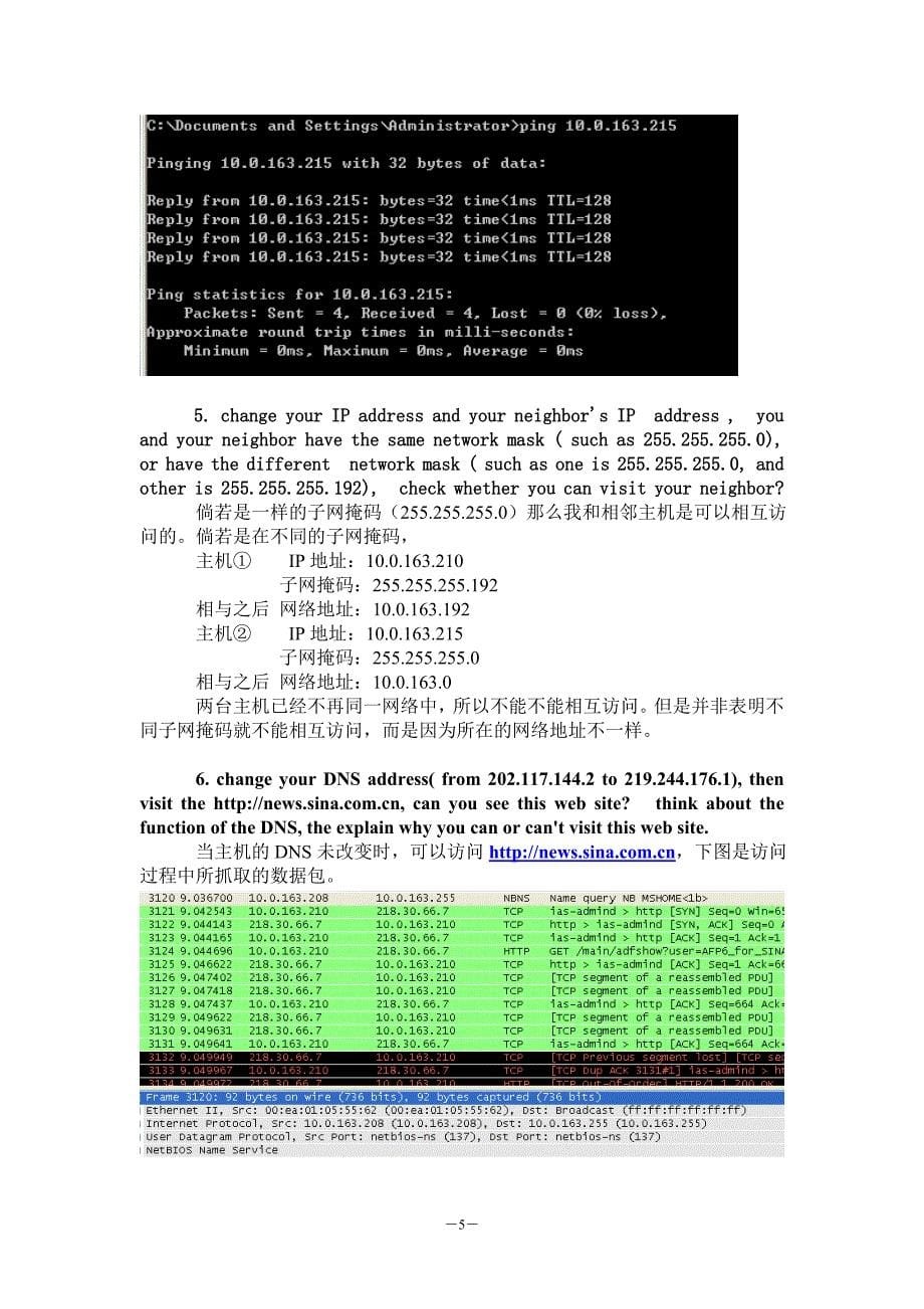 实验二 理解网络和IP,DNS配置.doc_第5页