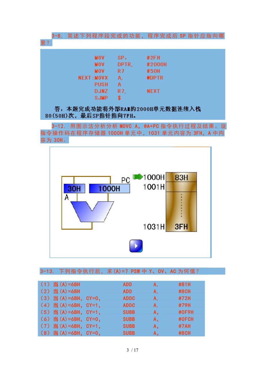 单片微机原理系统设计与应用课后部分习题答案_第3页