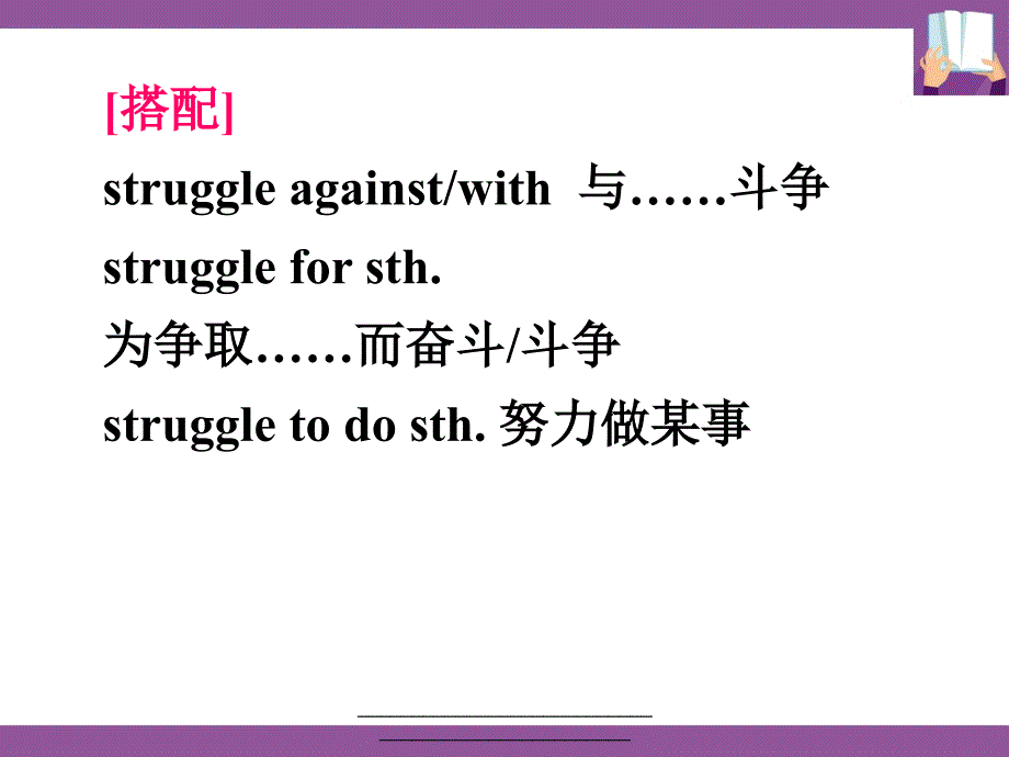 高一英语必修四第二单元语言点课件_第2页