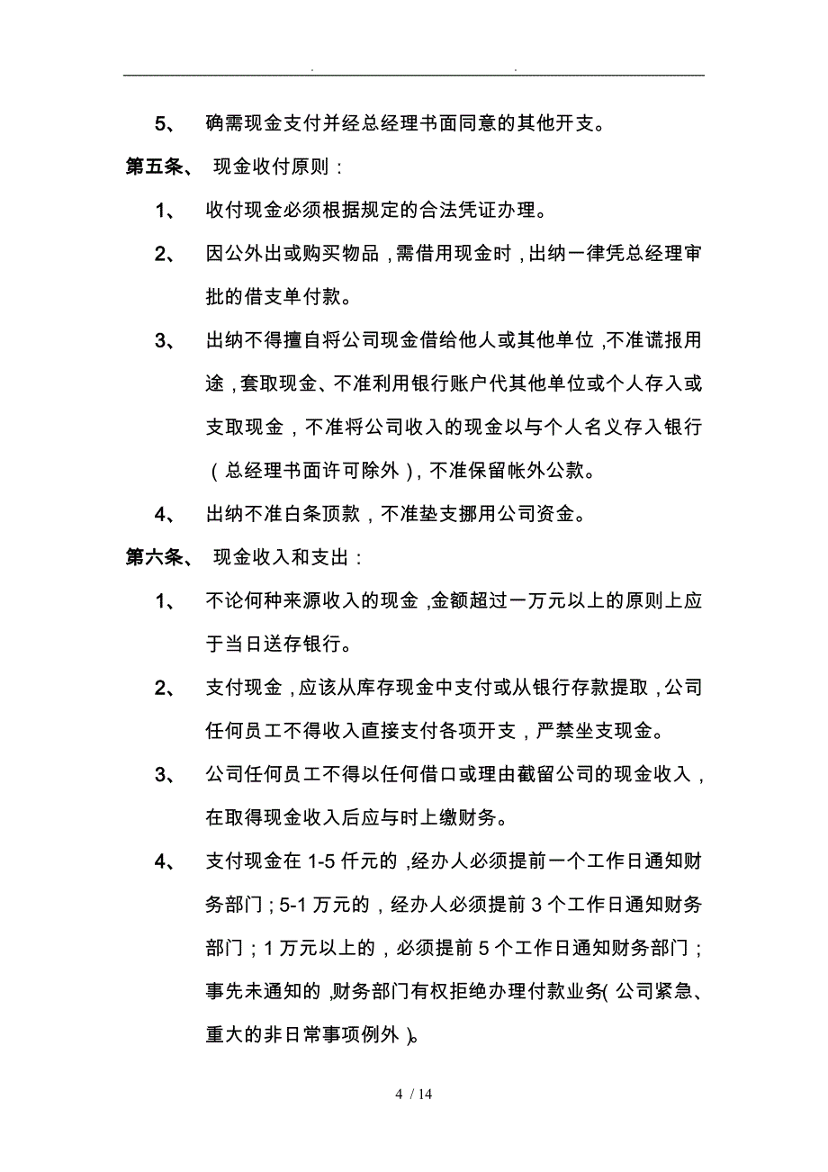 汽车4S店财务管理制度汇编_第4页