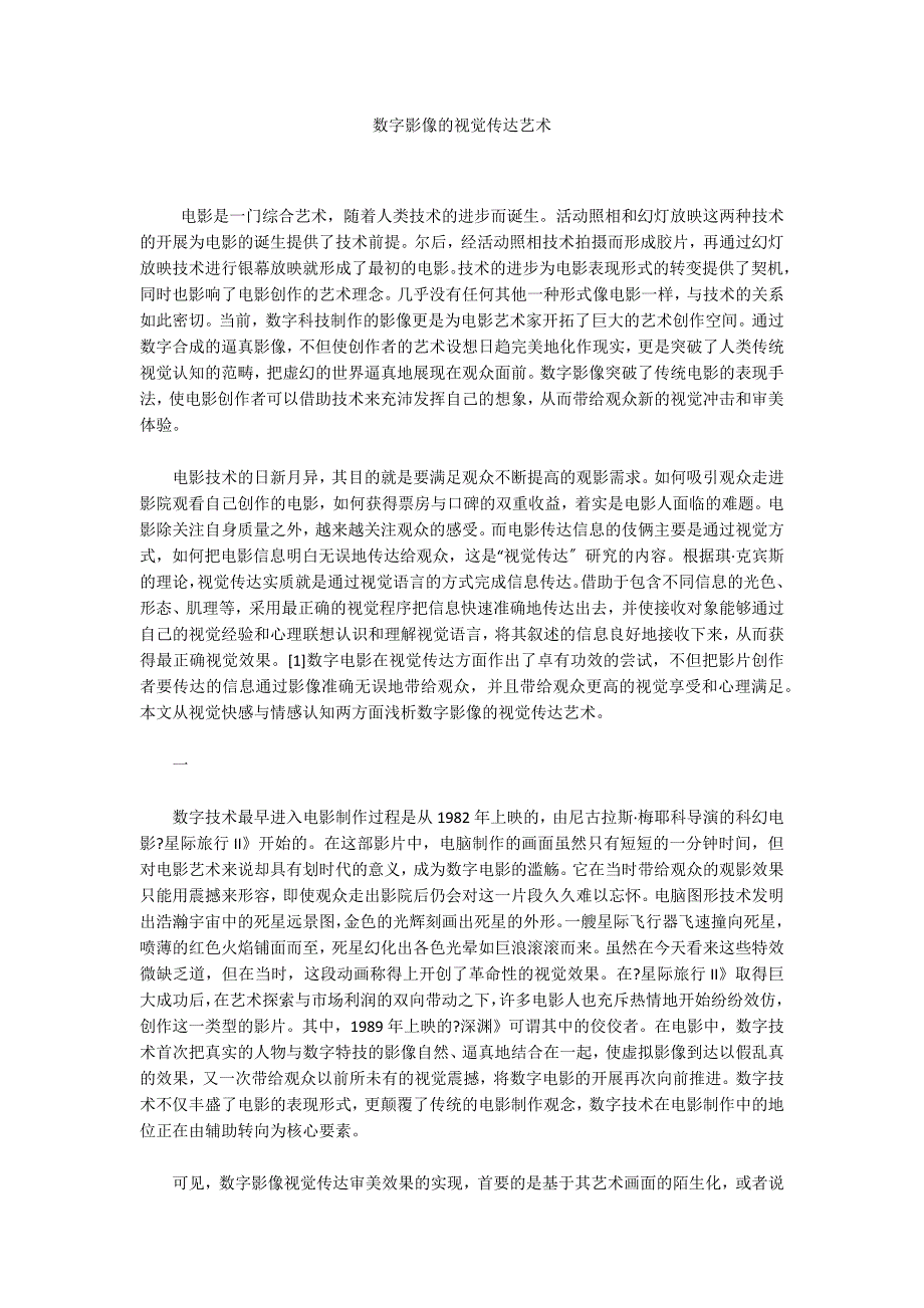 数字影像的视觉传达艺术_第1页