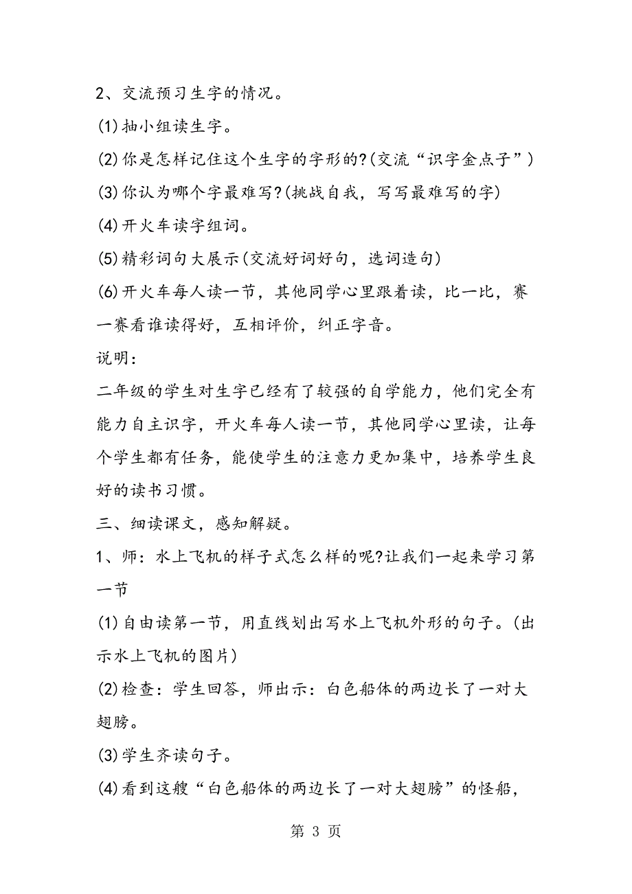 2023年三年级下册《水上飞机》教学设计.doc_第3页