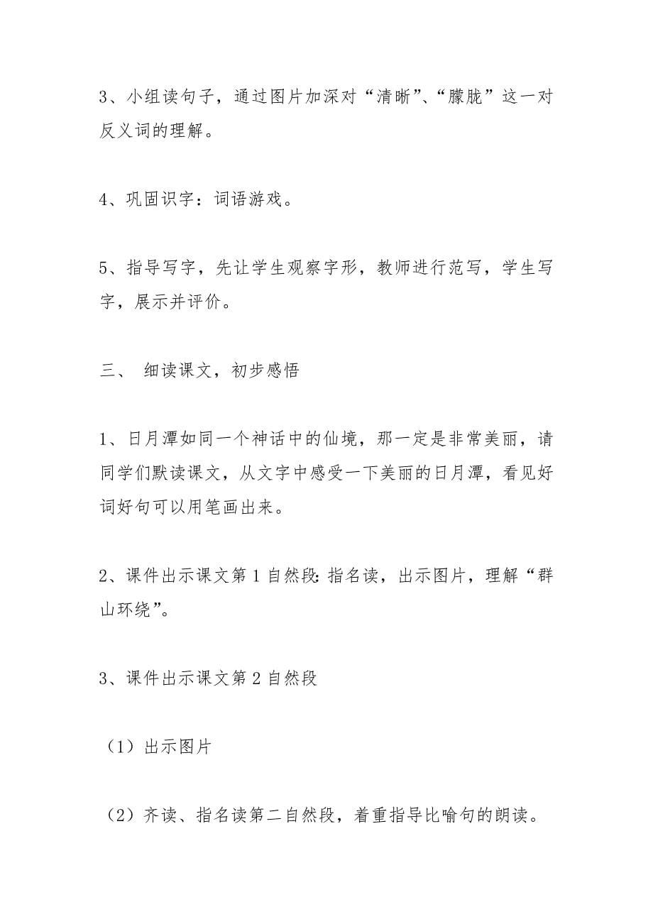 日月潭的传说教学反思.docx_第5页