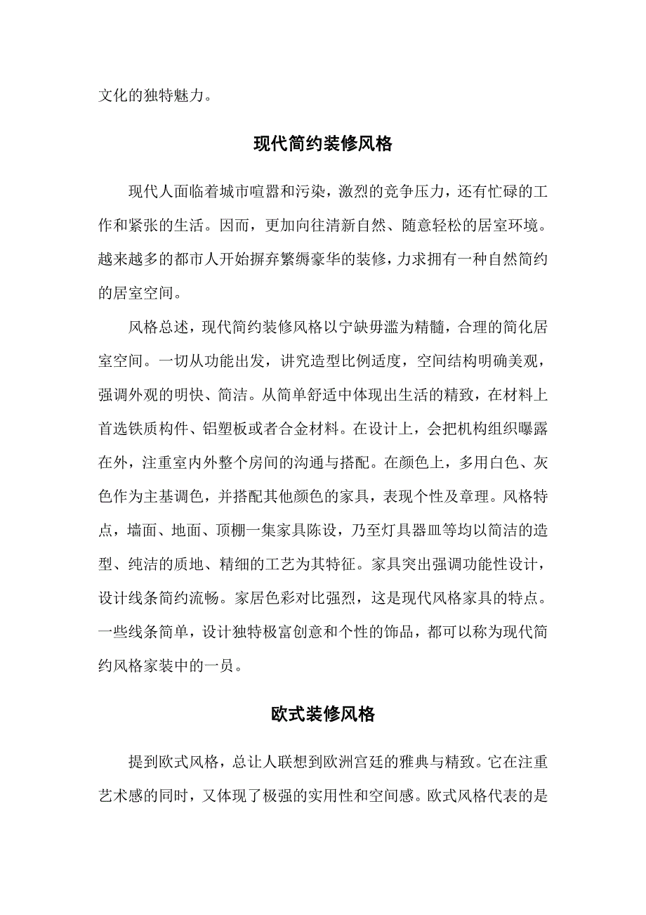 八大风格全面解析_第2页