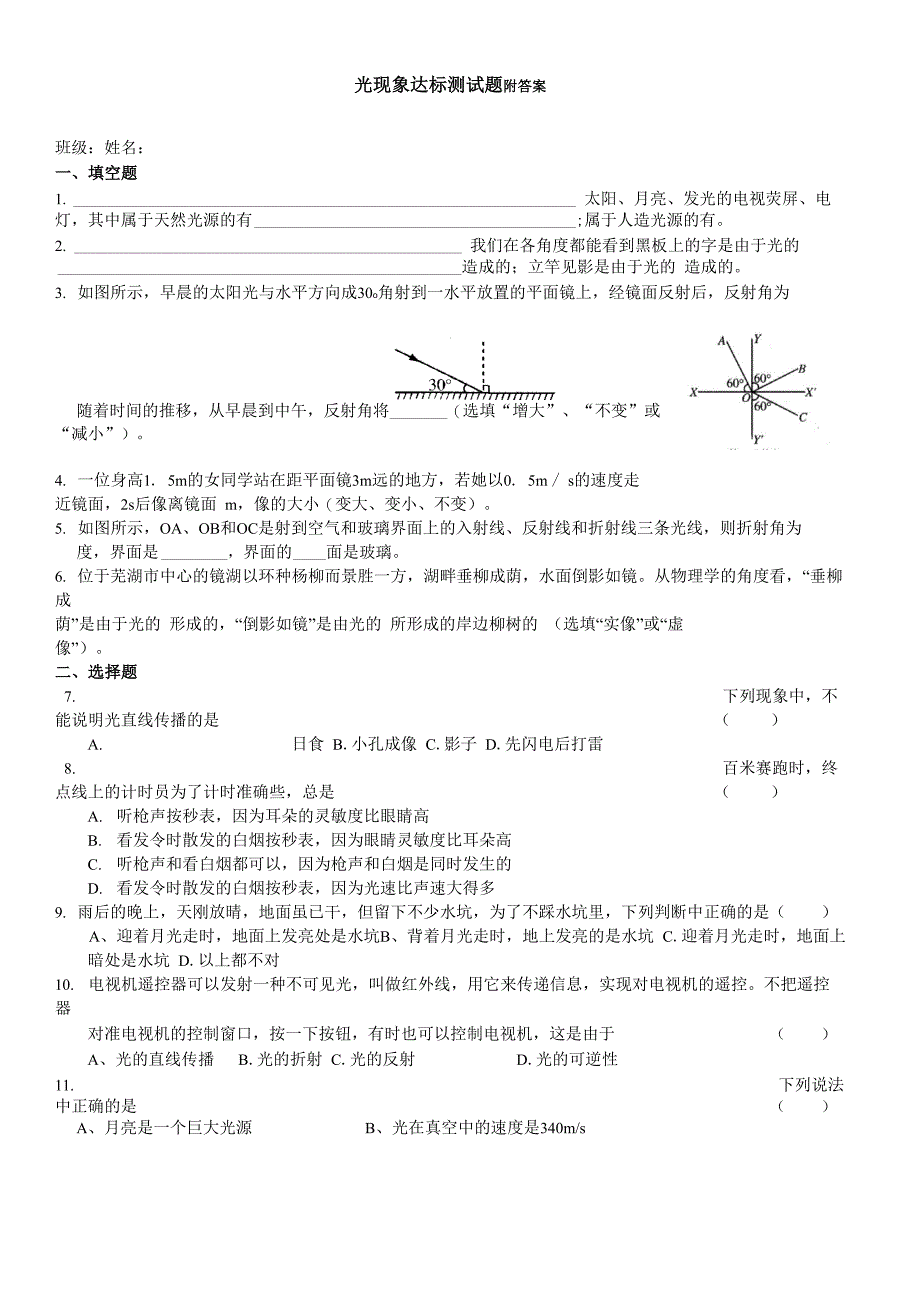 光现象测试题及答案_第1页